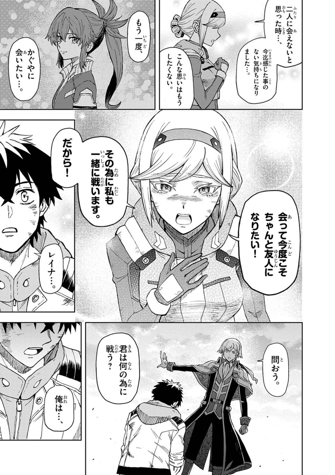 Sekai Saikyou no Kishi wa, Kanarazu Shinu Heroine wo Sukuu Tame Isekai Demo Saikyou no Kishi to Naru - Ryoutei ni Hana wo, Ryoute ni Ken wo - Chapter 16 - Page 15