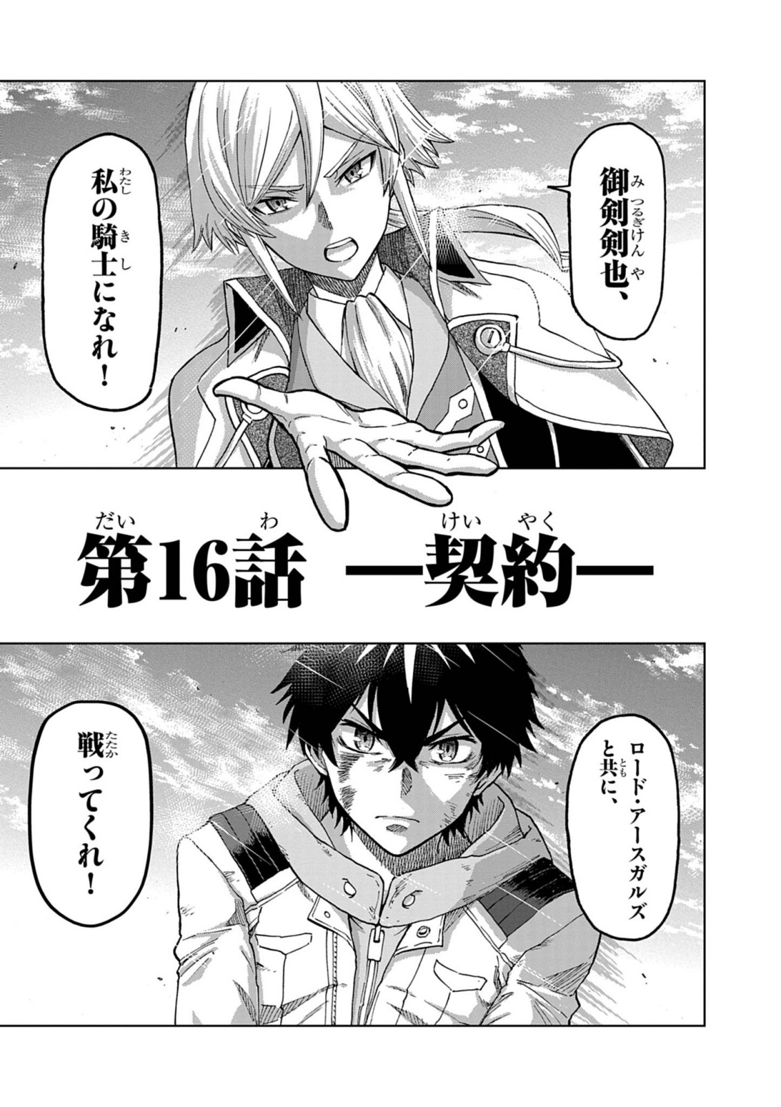 Sekai Saikyou no Kishi wa, Kanarazu Shinu Heroine wo Sukuu Tame Isekai Demo Saikyou no Kishi to Naru - Ryoutei ni Hana wo, Ryoute ni Ken wo - Chapter 16 - Page 17