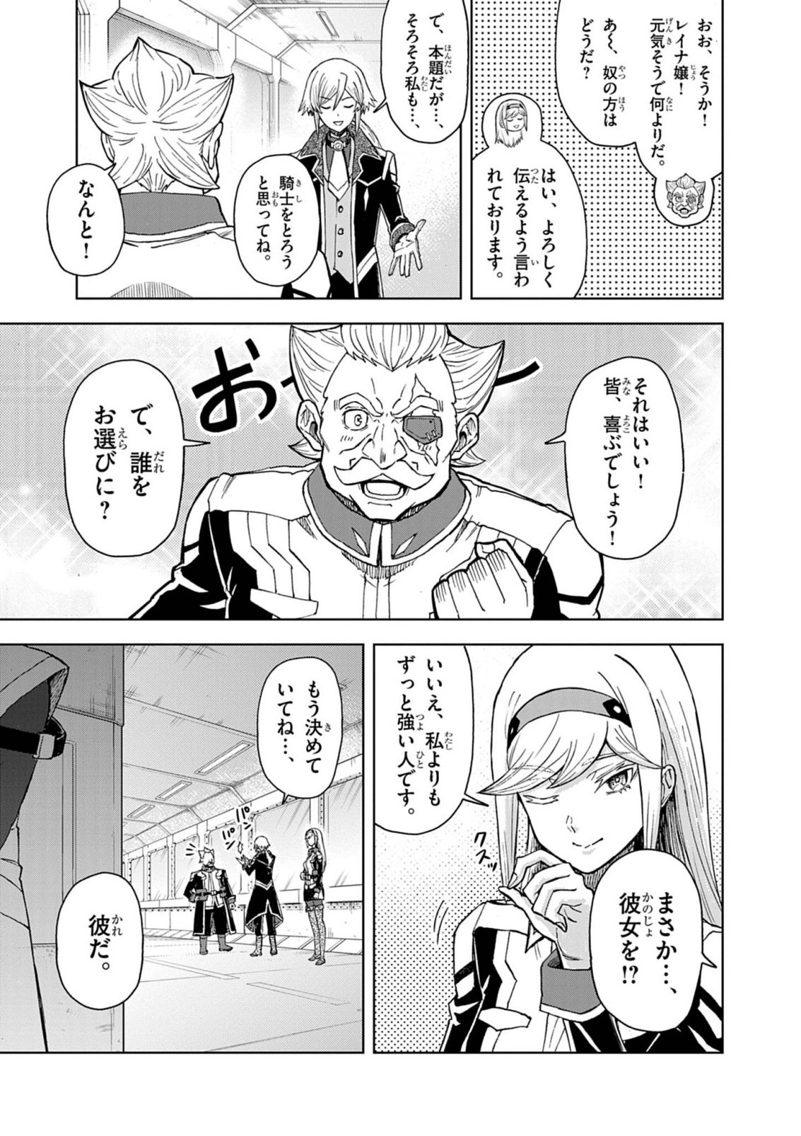 Sekai Saikyou no Kishi wa, Kanarazu Shinu Heroine wo Sukuu Tame Isekai Demo Saikyou no Kishi to Naru - Ryoutei ni Hana wo, Ryoute ni Ken wo - Chapter 16 - Page 23