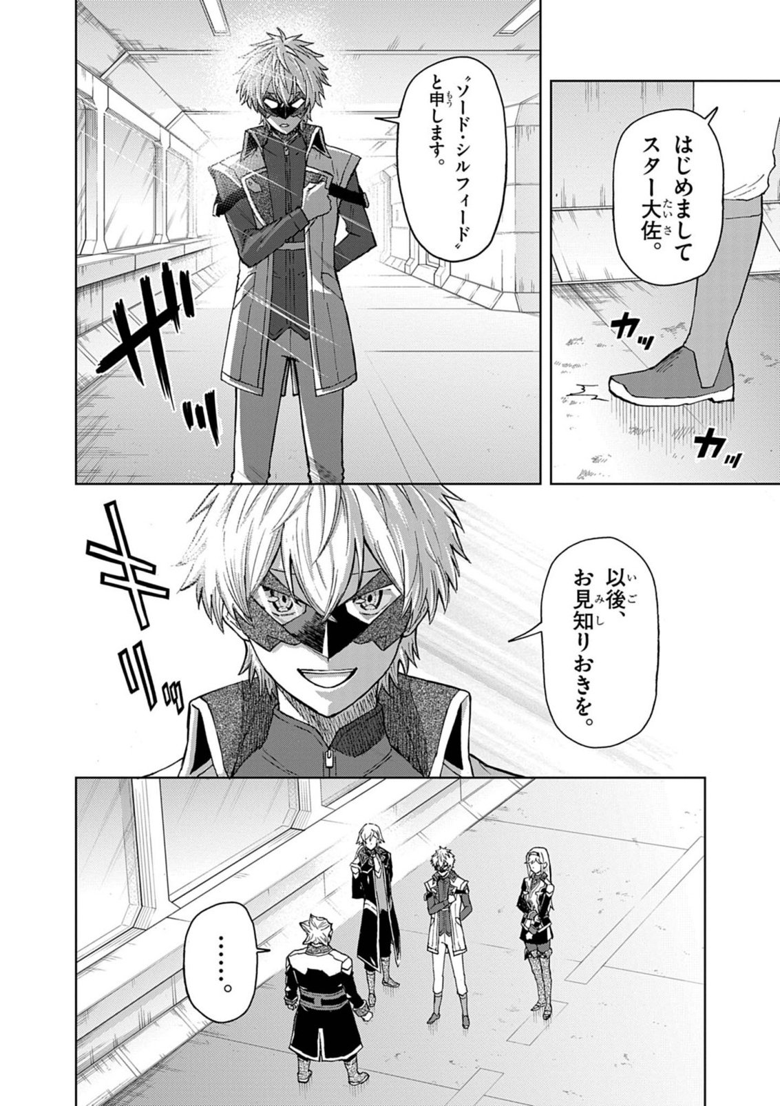 Sekai Saikyou no Kishi wa, Kanarazu Shinu Heroine wo Sukuu Tame Isekai Demo Saikyou no Kishi to Naru - Ryoutei ni Hana wo, Ryoute ni Ken wo - Chapter 16 - Page 24