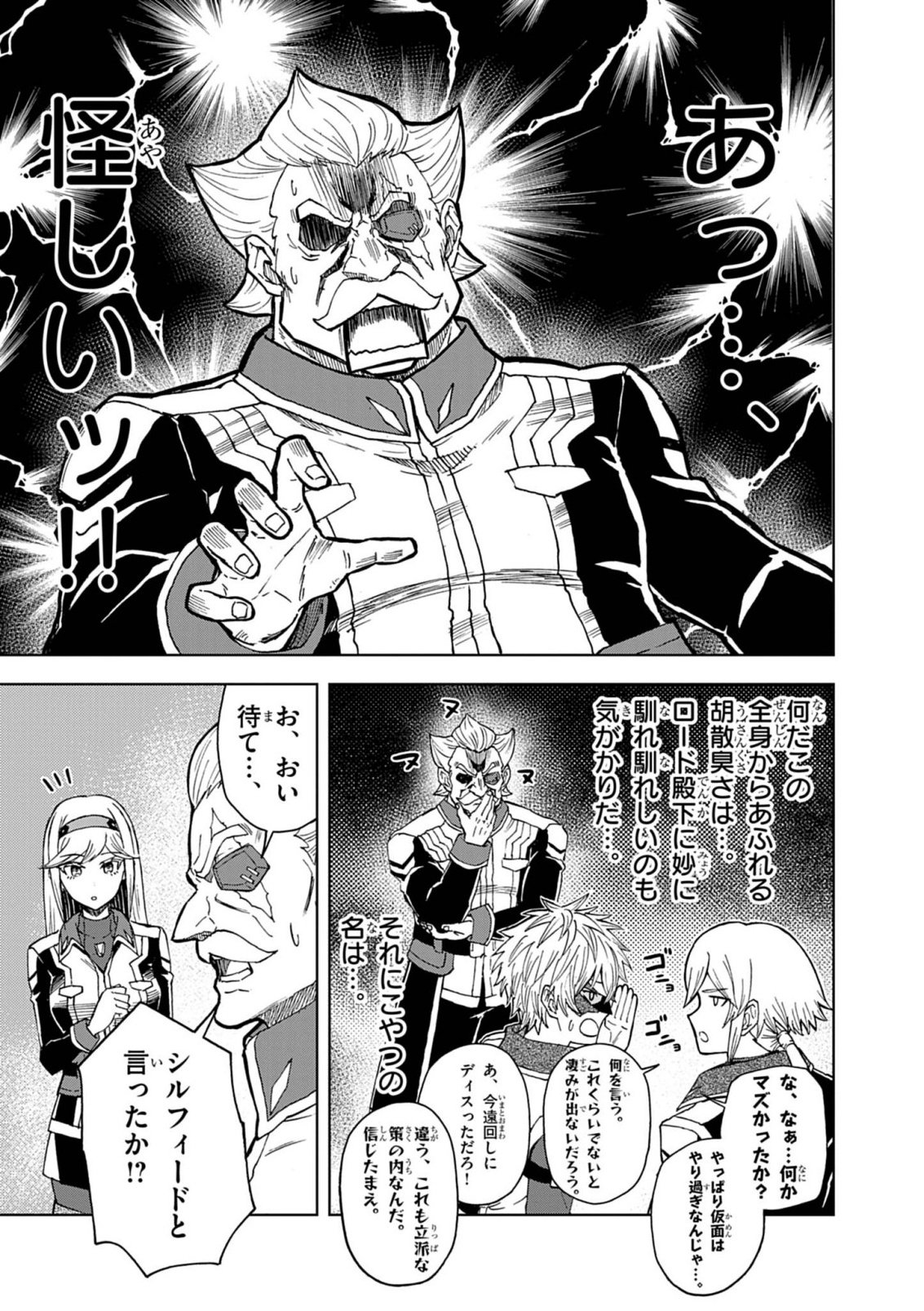 Sekai Saikyou no Kishi wa, Kanarazu Shinu Heroine wo Sukuu Tame Isekai Demo Saikyou no Kishi to Naru - Ryoutei ni Hana wo, Ryoute ni Ken wo - Chapter 16 - Page 25