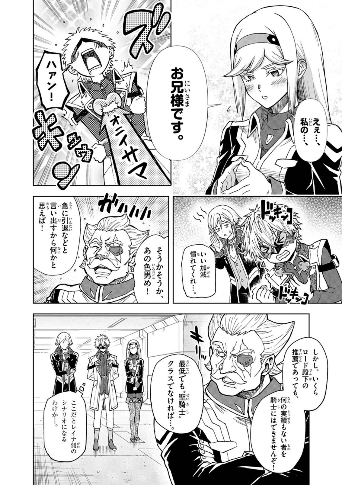 Sekai Saikyou no Kishi wa, Kanarazu Shinu Heroine wo Sukuu Tame Isekai Demo Saikyou no Kishi to Naru - Ryoutei ni Hana wo, Ryoute ni Ken wo - Chapter 16 - Page 26