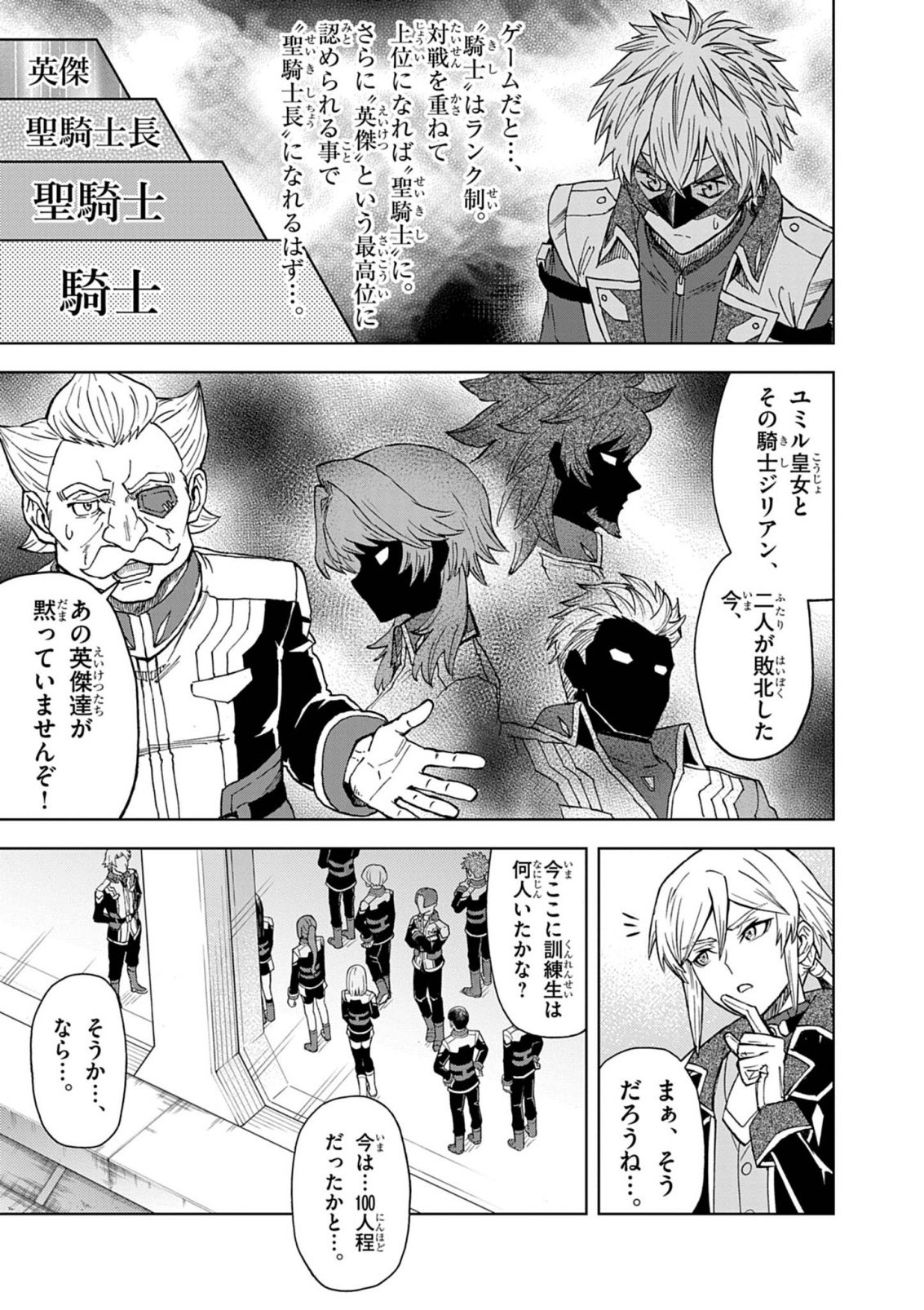 Sekai Saikyou no Kishi wa, Kanarazu Shinu Heroine wo Sukuu Tame Isekai Demo Saikyou no Kishi to Naru - Ryoutei ni Hana wo, Ryoute ni Ken wo - Chapter 16 - Page 27