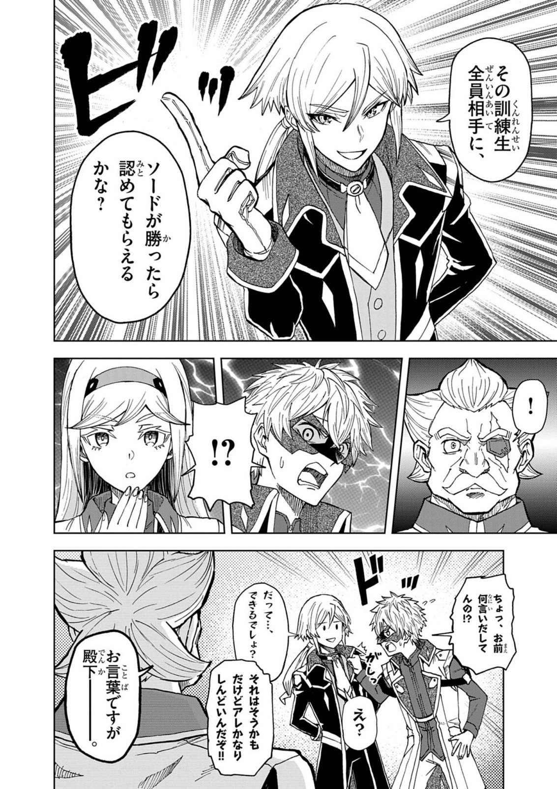 Sekai Saikyou no Kishi wa, Kanarazu Shinu Heroine wo Sukuu Tame Isekai Demo Saikyou no Kishi to Naru - Ryoutei ni Hana wo, Ryoute ni Ken wo - Chapter 16 - Page 28