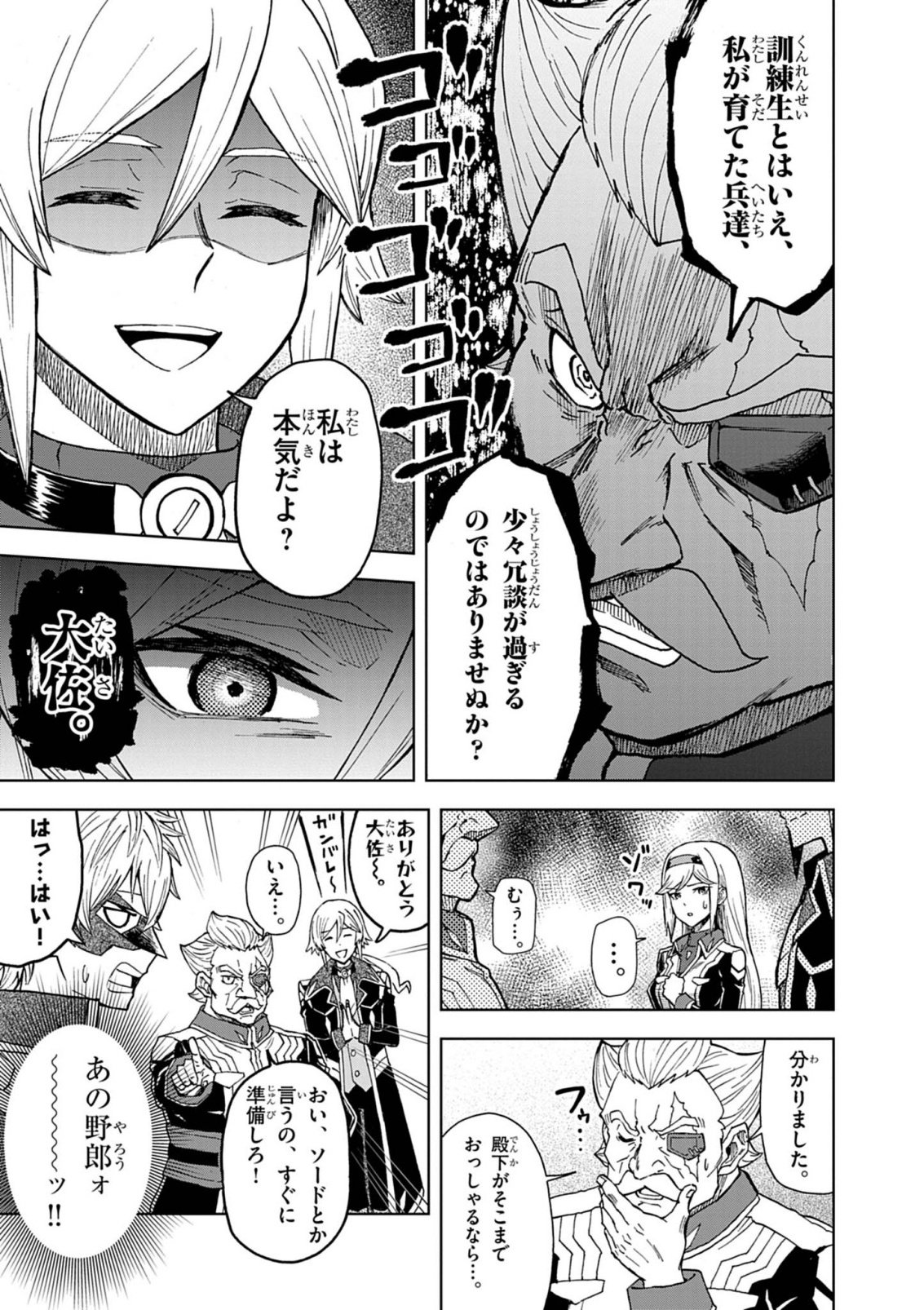 Sekai Saikyou no Kishi wa, Kanarazu Shinu Heroine wo Sukuu Tame Isekai Demo Saikyou no Kishi to Naru - Ryoutei ni Hana wo, Ryoute ni Ken wo - Chapter 16 - Page 29