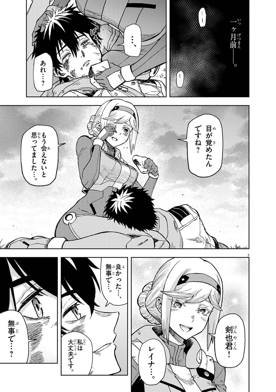 Sekai Saikyou no Kishi wa, Kanarazu Shinu Heroine wo Sukuu Tame Isekai Demo Saikyou no Kishi to Naru - Ryoutei ni Hana wo, Ryoute ni Ken wo - Chapter 16 - Page 3