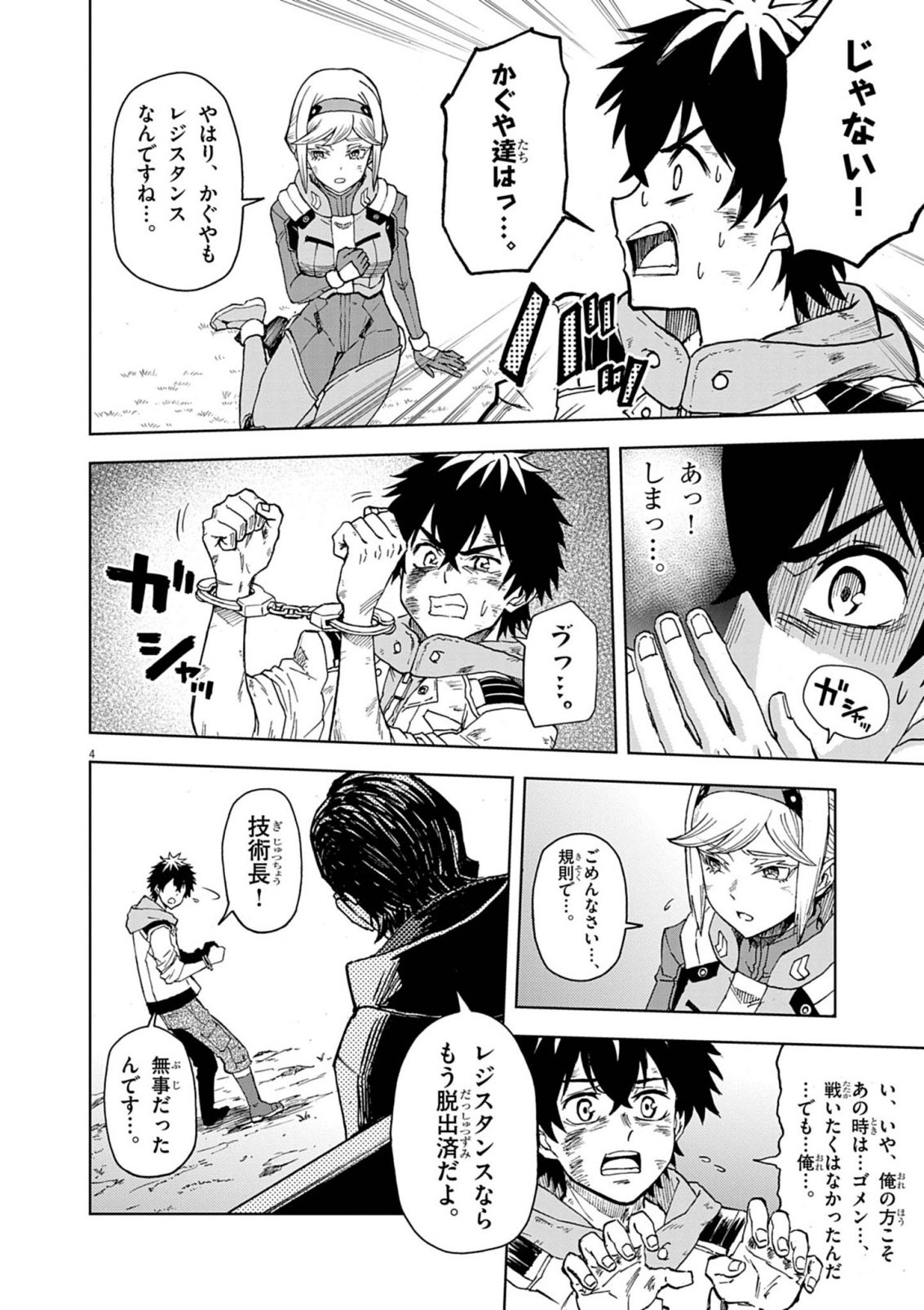 Sekai Saikyou no Kishi wa, Kanarazu Shinu Heroine wo Sukuu Tame Isekai Demo Saikyou no Kishi to Naru - Ryoutei ni Hana wo, Ryoute ni Ken wo - Chapter 16 - Page 4