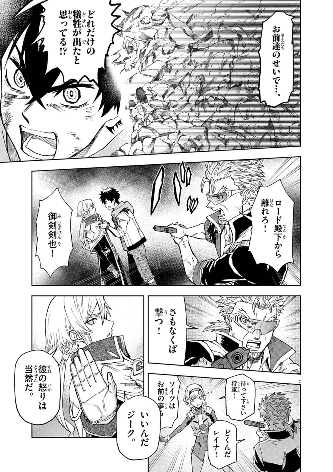 Sekai Saikyou no Kishi wa, Kanarazu Shinu Heroine wo Sukuu Tame Isekai Demo Saikyou no Kishi to Naru - Ryoutei ni Hana wo, Ryoute ni Ken wo - Chapter 16 - Page 7