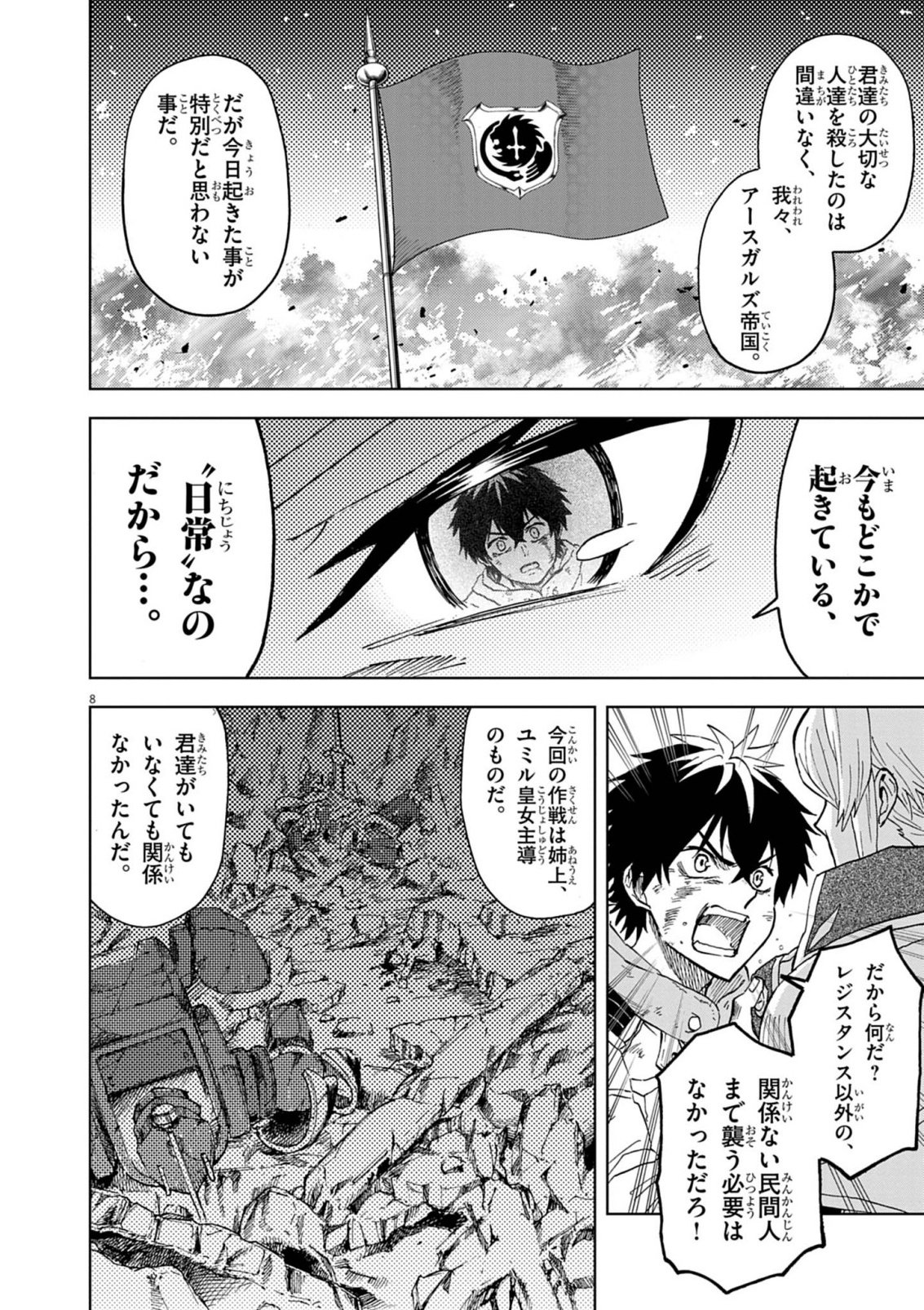 Sekai Saikyou no Kishi wa, Kanarazu Shinu Heroine wo Sukuu Tame Isekai Demo Saikyou no Kishi to Naru - Ryoutei ni Hana wo, Ryoute ni Ken wo - Chapter 16 - Page 8