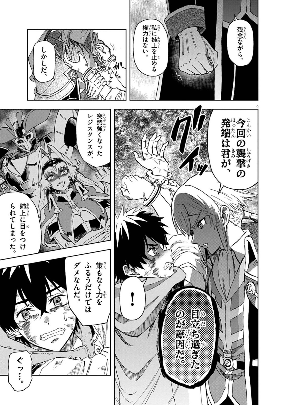 Sekai Saikyou no Kishi wa, Kanarazu Shinu Heroine wo Sukuu Tame Isekai Demo Saikyou no Kishi to Naru - Ryoutei ni Hana wo, Ryoute ni Ken wo - Chapter 16 - Page 9