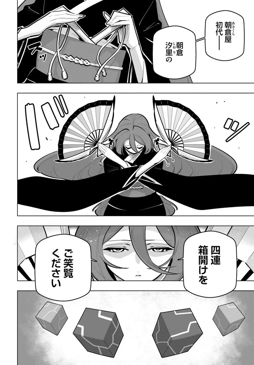 Sekai Saikyou no Kouei: Meikyuukoku no Shinjin Tansakusha - Chapter 41.1 - Page 10