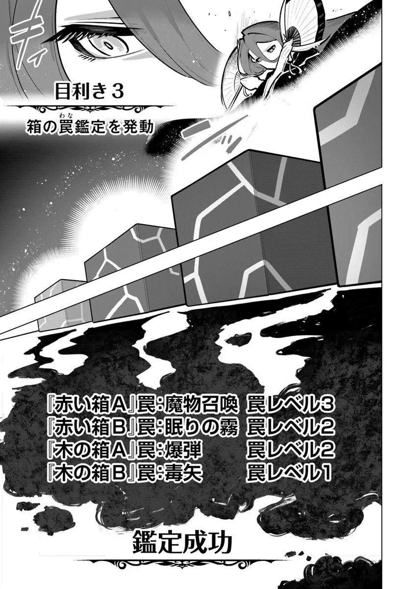 Sekai Saikyou no Kouei: Meikyuukoku no Shinjin Tansakusha - Chapter 41.1 - Page 11