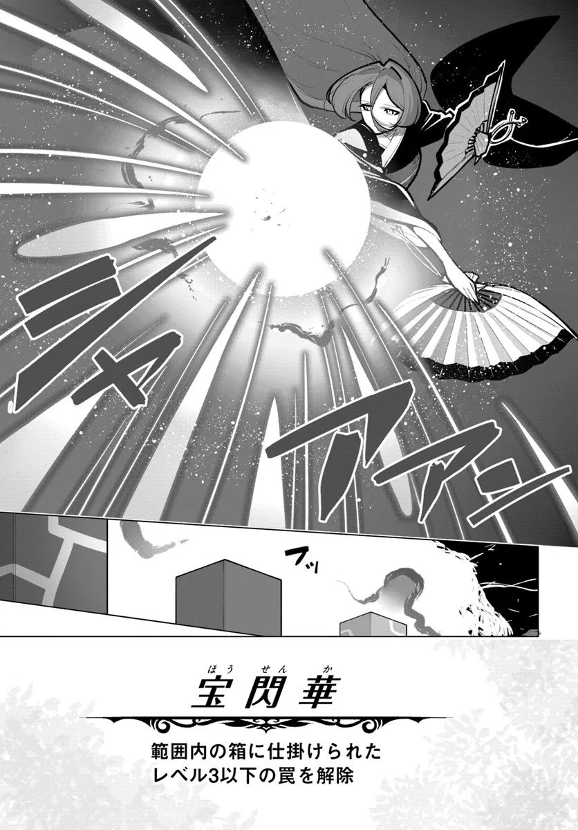 Sekai Saikyou no Kouei: Meikyuukoku no Shinjin Tansakusha - Chapter 41.1 - Page 13