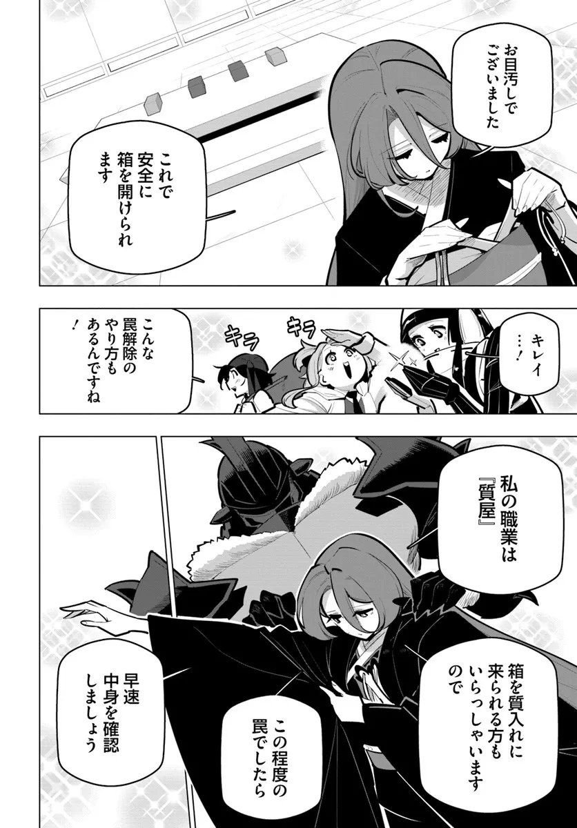 Sekai Saikyou no Kouei: Meikyuukoku no Shinjin Tansakusha - Chapter 41.1 - Page 16