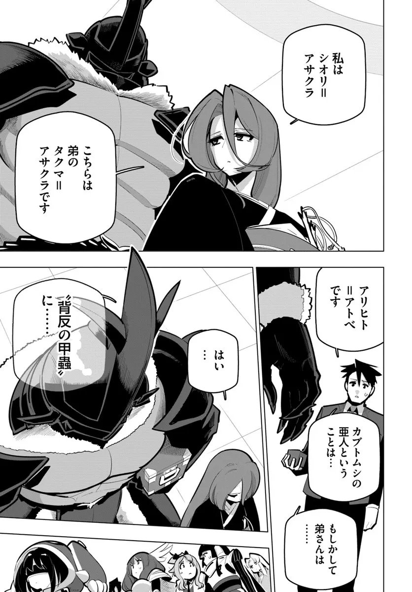 Sekai Saikyou no Kouei: Meikyuukoku no Shinjin Tansakusha - Chapter 41.1 - Page 3