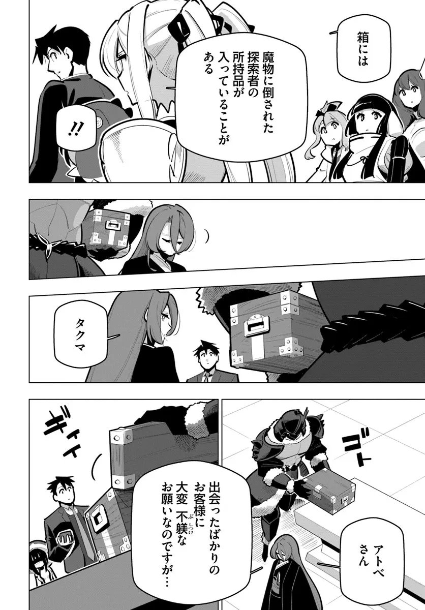 Sekai Saikyou no Kouei: Meikyuukoku no Shinjin Tansakusha - Chapter 41.1 - Page 4