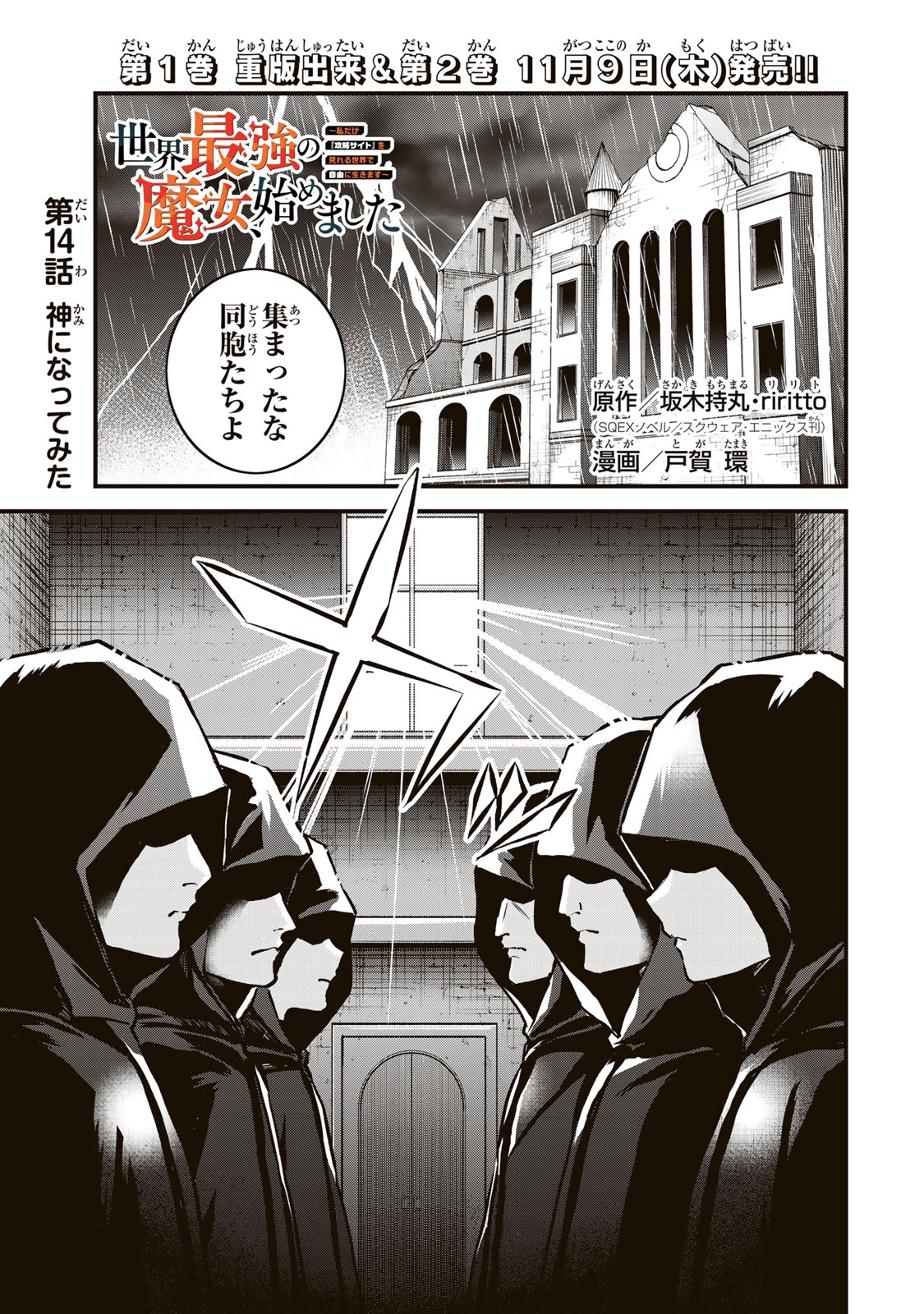 Sekai Saikyou no Majo, Hajimemashita - Watashidake "Kouryaku Saito" wo Mireru Sekai de Jiyuu ni Ikimasu - Chapter 14 - Page 1