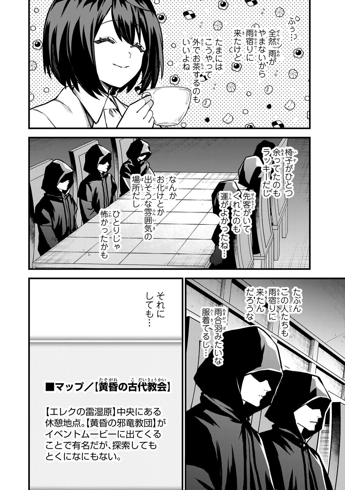 Sekai Saikyou no Majo, Hajimemashita - Watashidake "Kouryaku Saito" wo Mireru Sekai de Jiyuu ni Ikimasu - Chapter 14 - Page 10