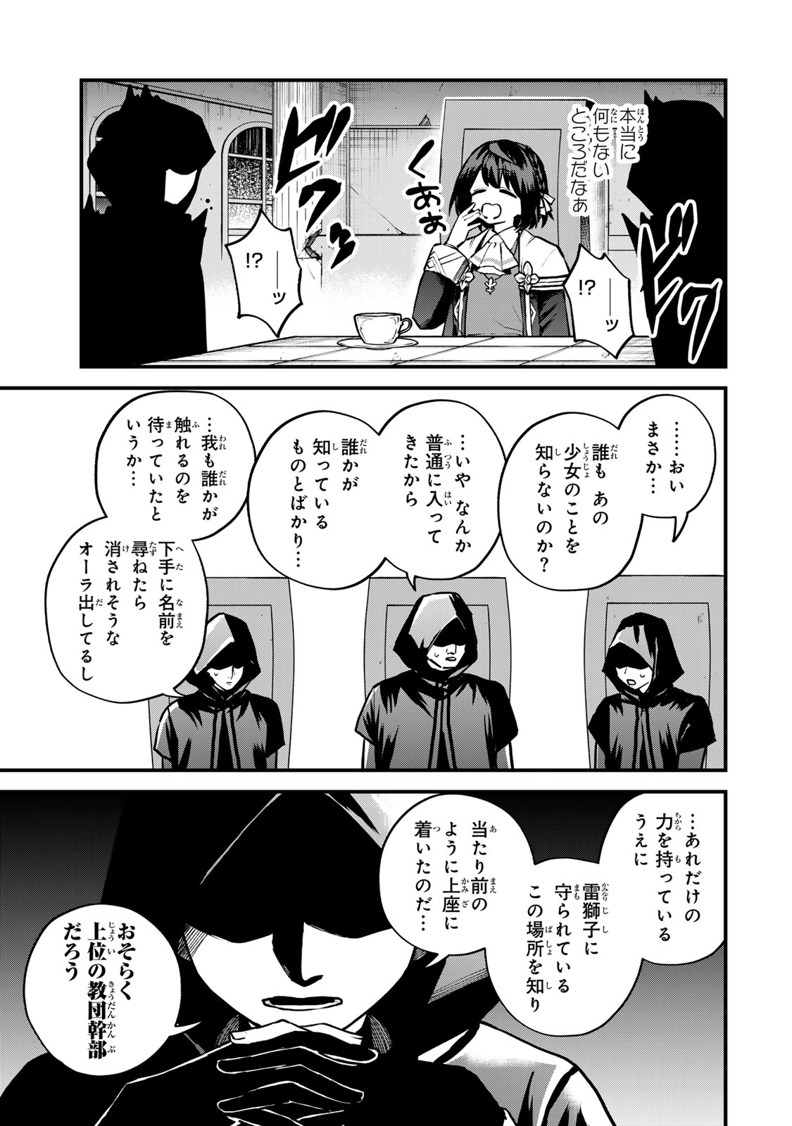 Sekai Saikyou no Majo, Hajimemashita - Watashidake "Kouryaku Saito" wo Mireru Sekai de Jiyuu ni Ikimasu - Chapter 14 - Page 11
