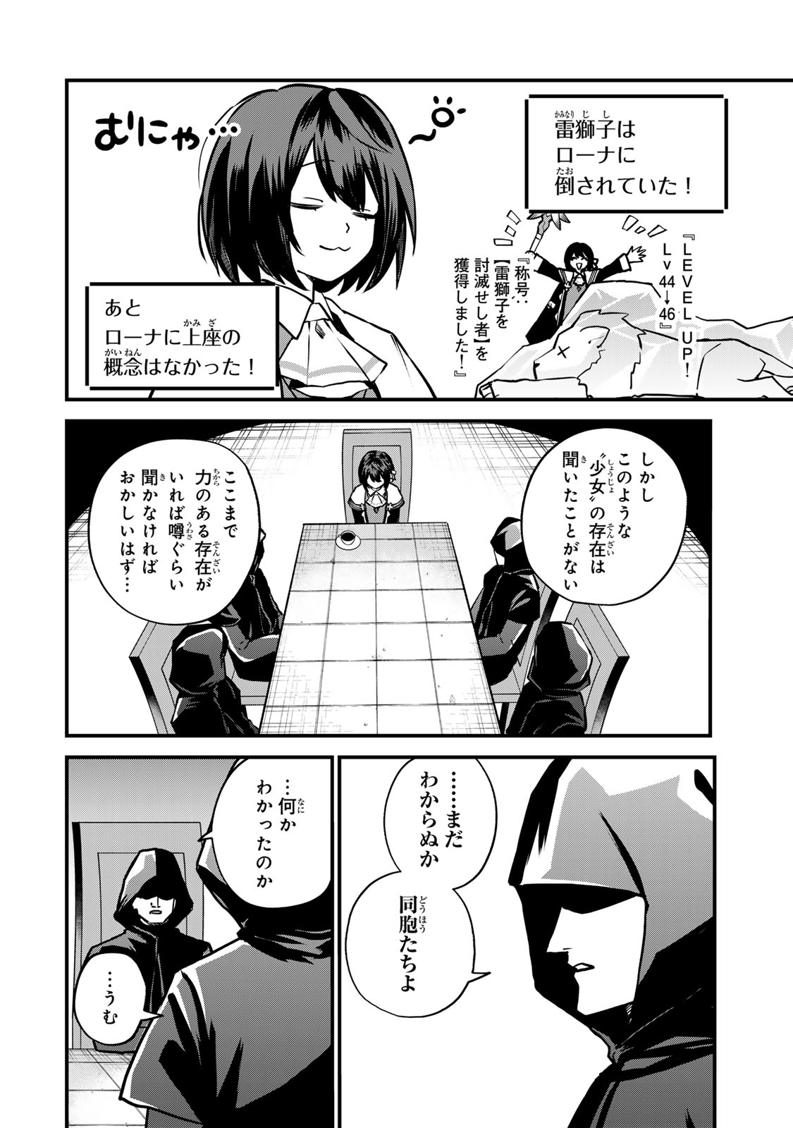 Sekai Saikyou no Majo, Hajimemashita - Watashidake "Kouryaku Saito" wo Mireru Sekai de Jiyuu ni Ikimasu - Chapter 14 - Page 12