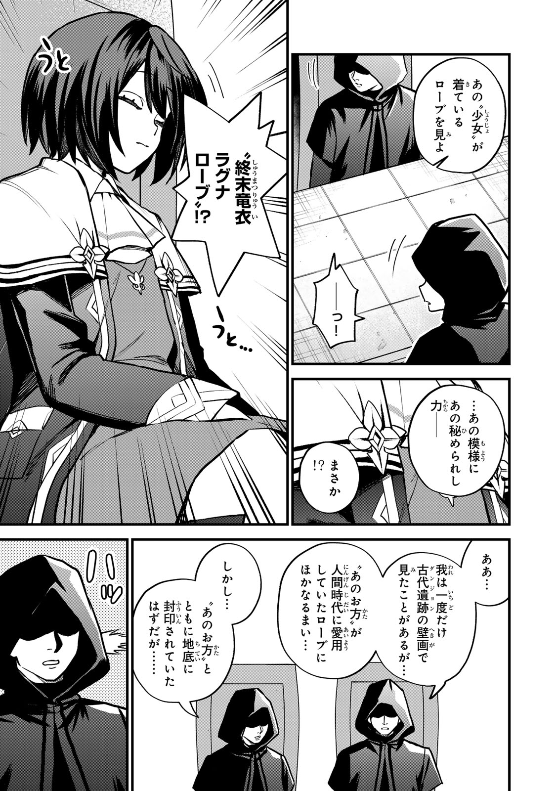 Sekai Saikyou no Majo, Hajimemashita - Watashidake "Kouryaku Saito" wo Mireru Sekai de Jiyuu ni Ikimasu - Chapter 14 - Page 13