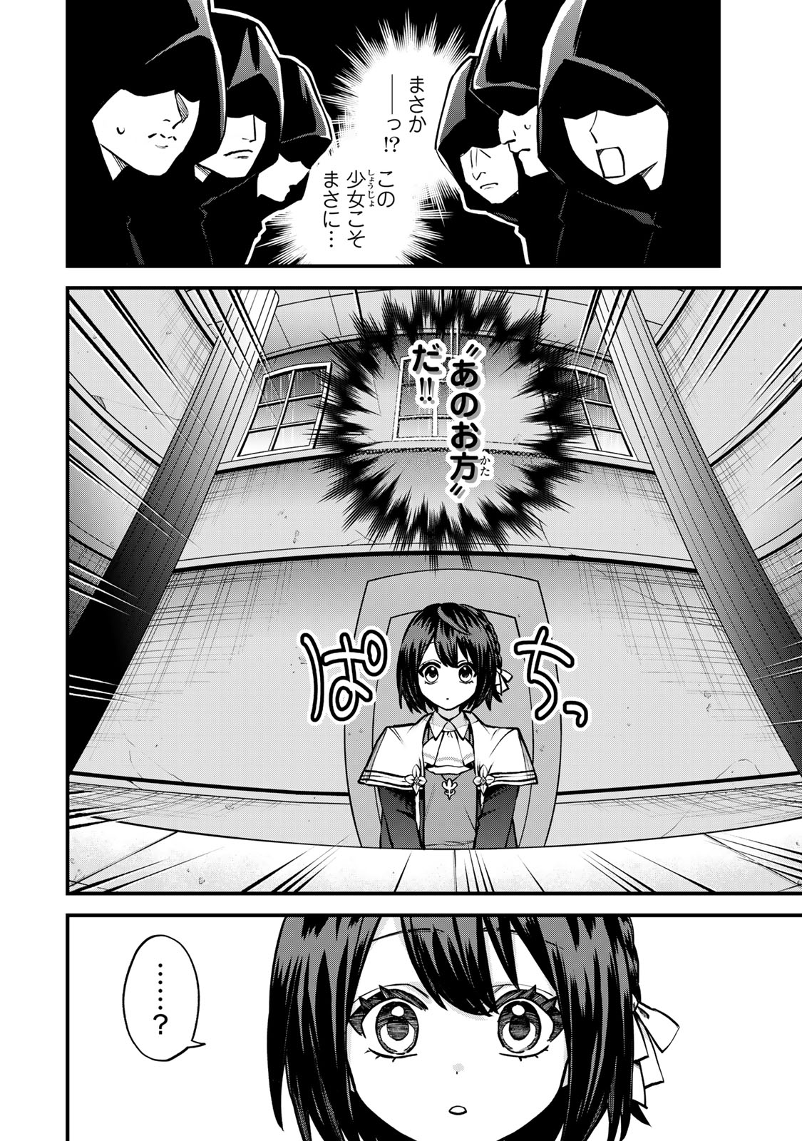 Sekai Saikyou no Majo, Hajimemashita - Watashidake "Kouryaku Saito" wo Mireru Sekai de Jiyuu ni Ikimasu - Chapter 14 - Page 14