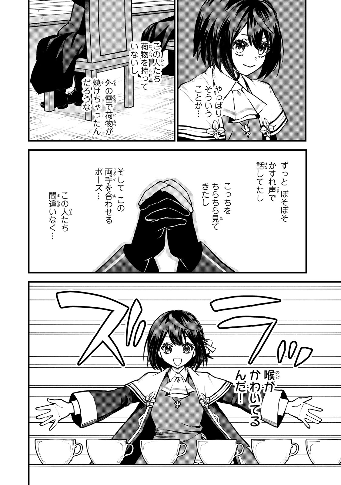 Sekai Saikyou no Majo, Hajimemashita - Watashidake "Kouryaku Saito" wo Mireru Sekai de Jiyuu ni Ikimasu - Chapter 14 - Page 16