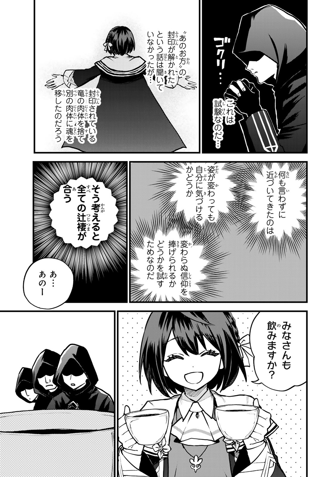 Sekai Saikyou no Majo, Hajimemashita - Watashidake "Kouryaku Saito" wo Mireru Sekai de Jiyuu ni Ikimasu - Chapter 14 - Page 17