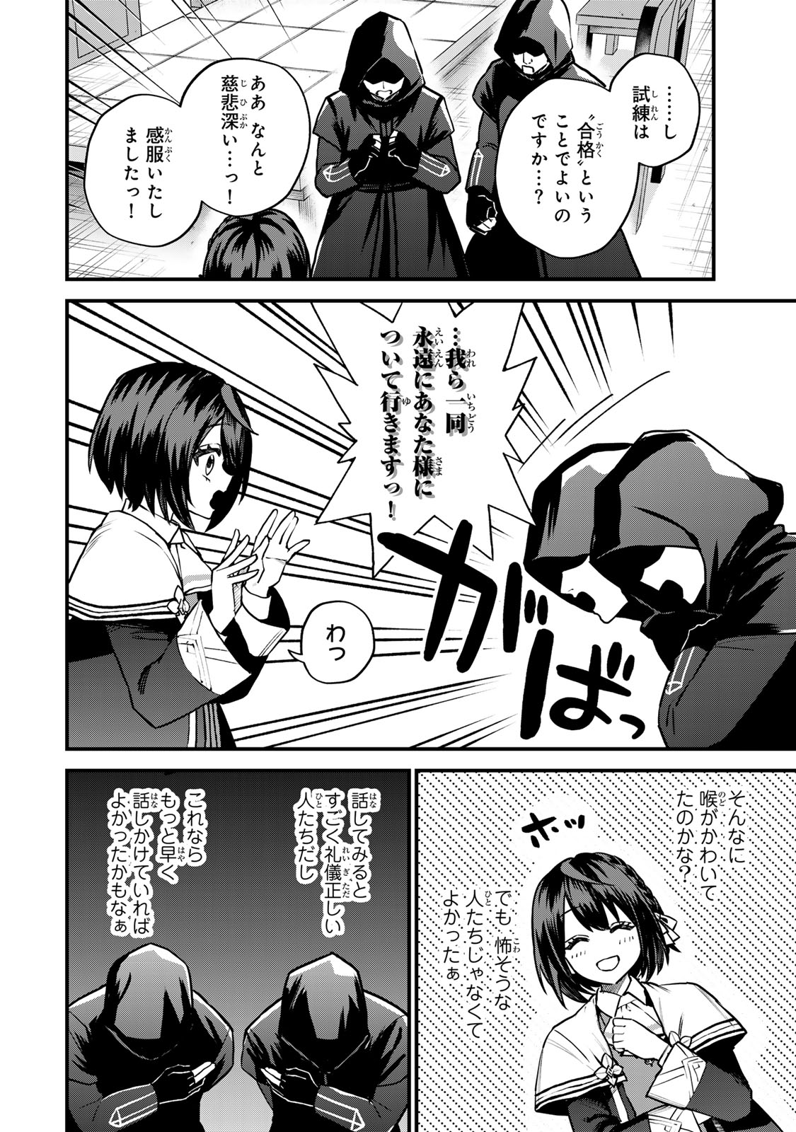 Sekai Saikyou no Majo, Hajimemashita - Watashidake "Kouryaku Saito" wo Mireru Sekai de Jiyuu ni Ikimasu - Chapter 14 - Page 18