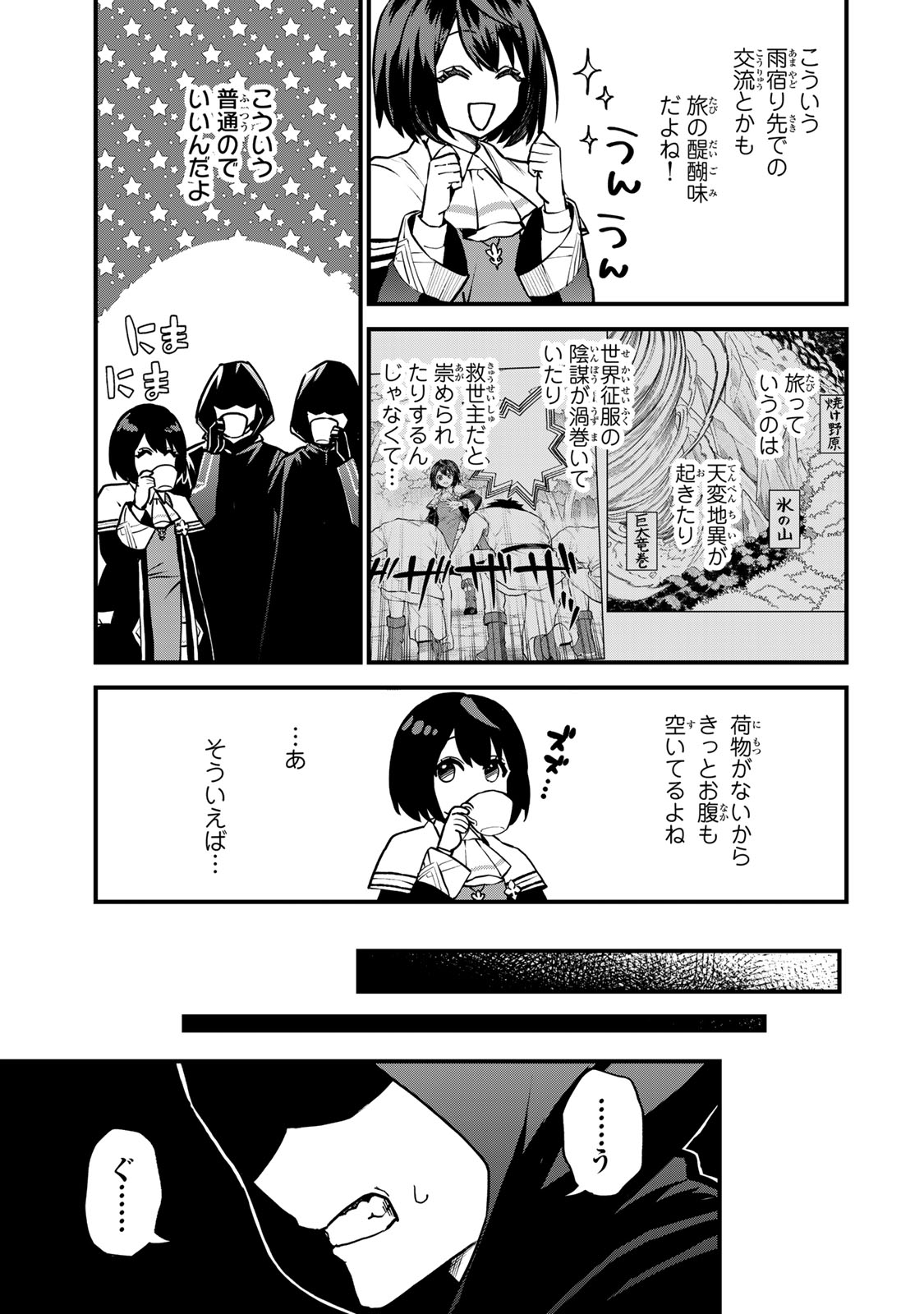 Sekai Saikyou no Majo, Hajimemashita - Watashidake "Kouryaku Saito" wo Mireru Sekai de Jiyuu ni Ikimasu - Chapter 14 - Page 19