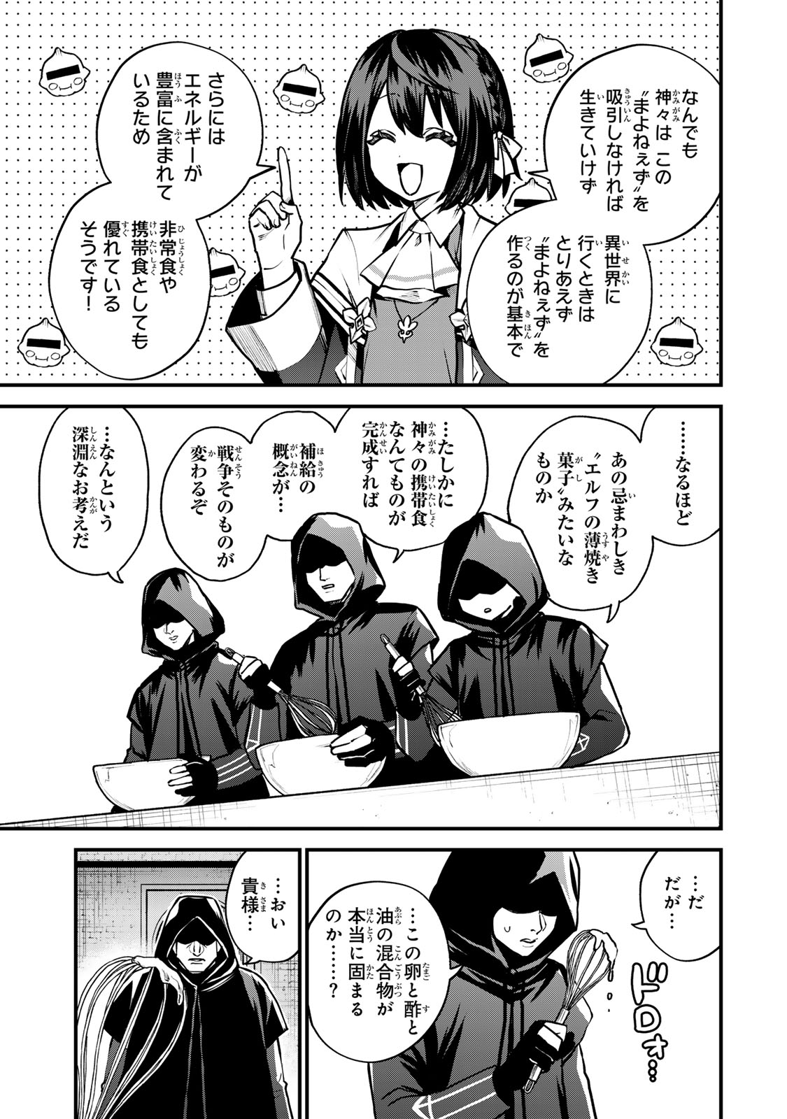 Sekai Saikyou no Majo, Hajimemashita - Watashidake "Kouryaku Saito" wo Mireru Sekai de Jiyuu ni Ikimasu - Chapter 14 - Page 21