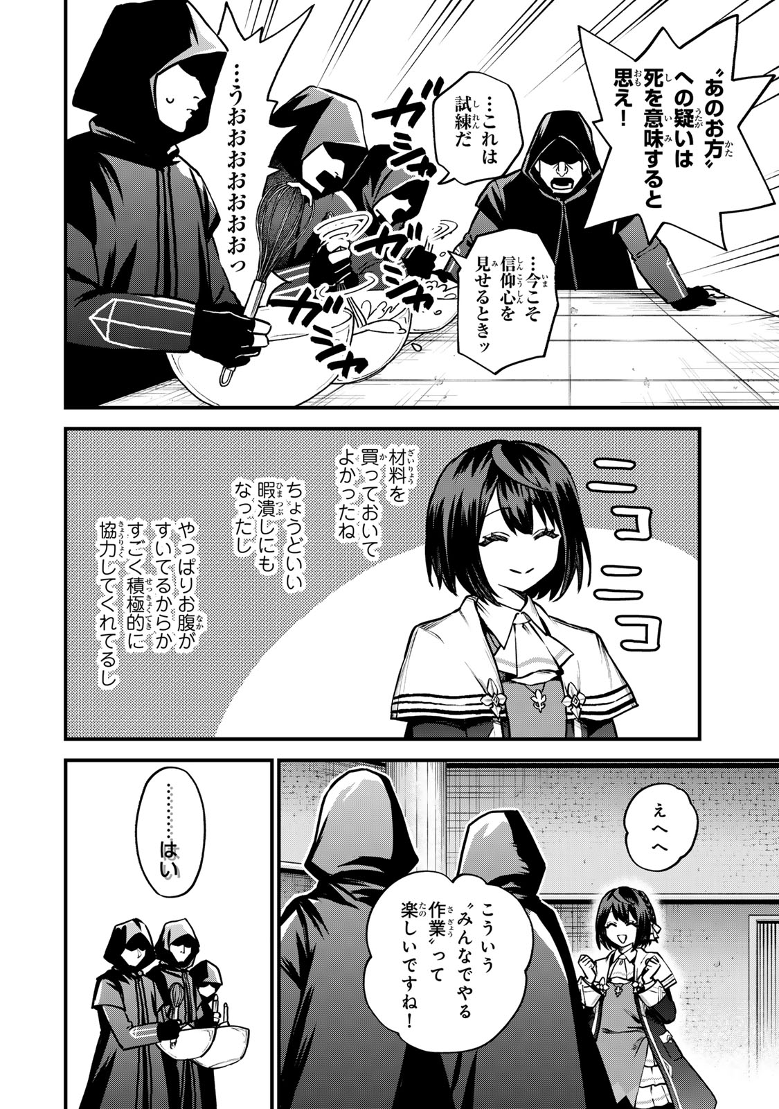 Sekai Saikyou no Majo, Hajimemashita - Watashidake "Kouryaku Saito" wo Mireru Sekai de Jiyuu ni Ikimasu - Chapter 14 - Page 22