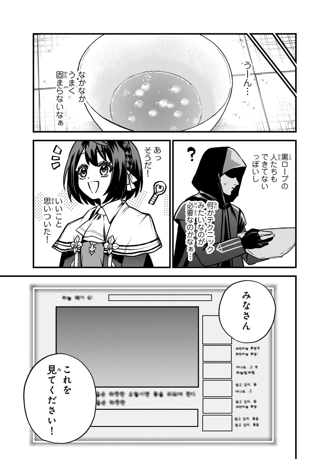 Sekai Saikyou no Majo, Hajimemashita - Watashidake "Kouryaku Saito" wo Mireru Sekai de Jiyuu ni Ikimasu - Chapter 14 - Page 23