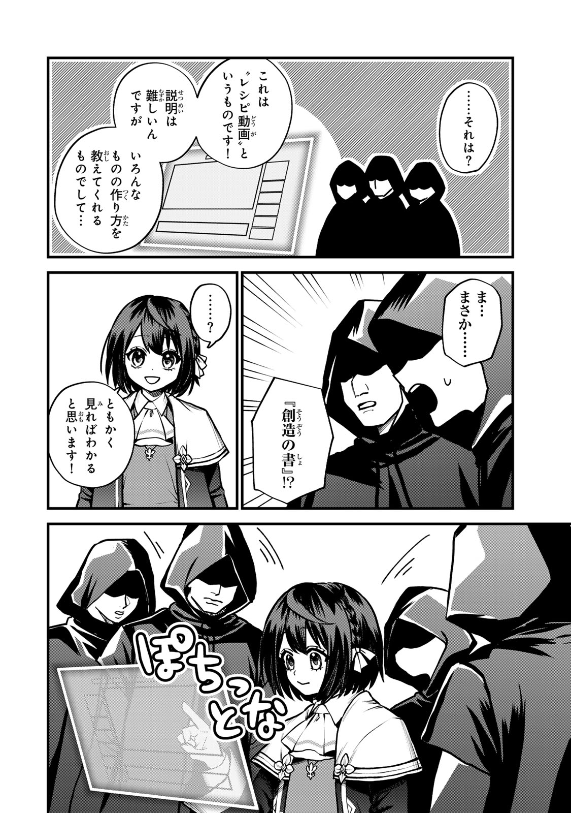 Sekai Saikyou no Majo, Hajimemashita - Watashidake "Kouryaku Saito" wo Mireru Sekai de Jiyuu ni Ikimasu - Chapter 14 - Page 24