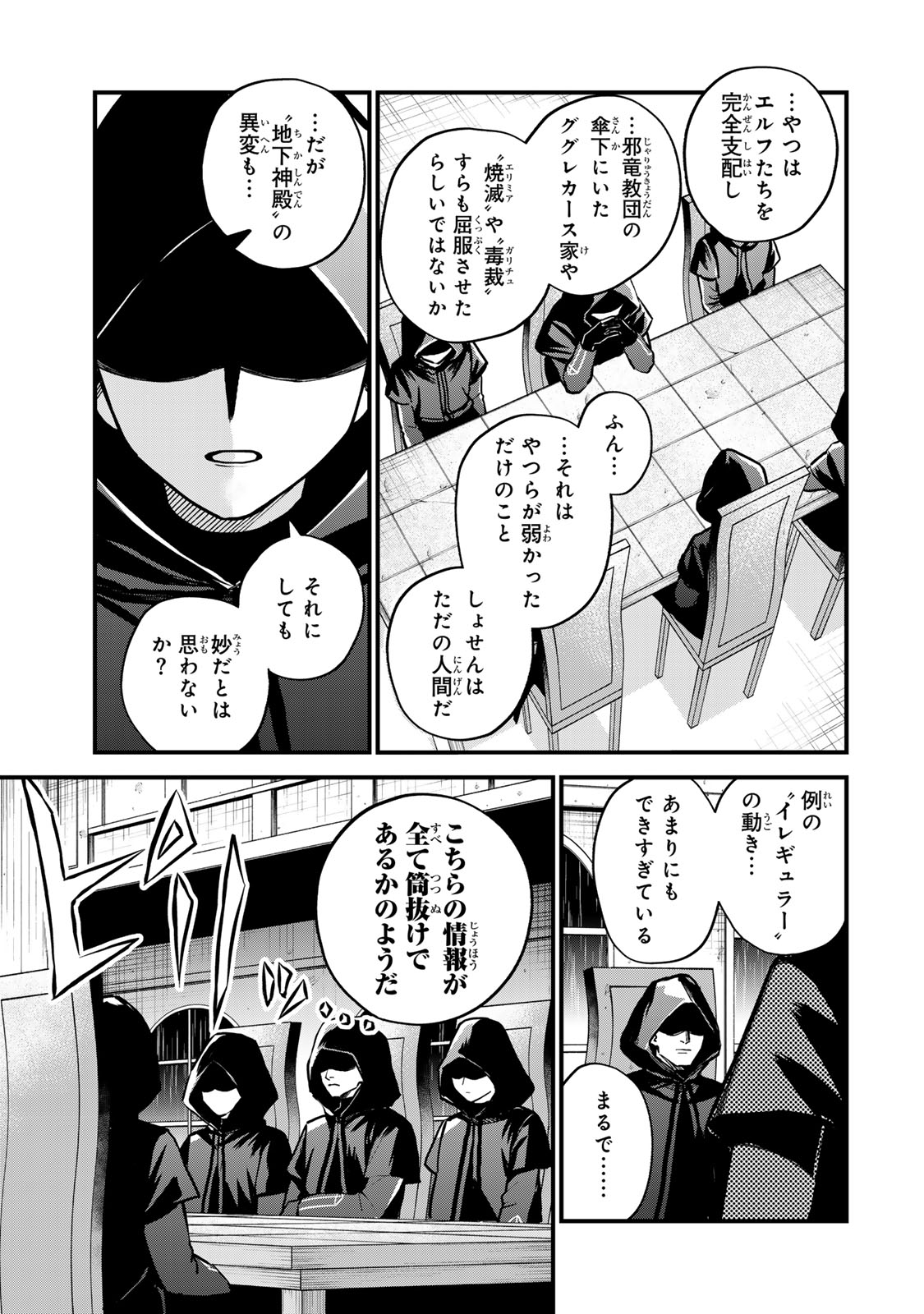 Sekai Saikyou no Majo, Hajimemashita - Watashidake "Kouryaku Saito" wo Mireru Sekai de Jiyuu ni Ikimasu - Chapter 14 - Page 3