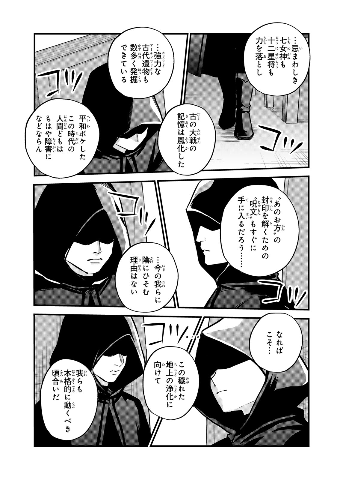 Sekai Saikyou no Majo, Hajimemashita - Watashidake "Kouryaku Saito" wo Mireru Sekai de Jiyuu ni Ikimasu - Chapter 14 - Page 5