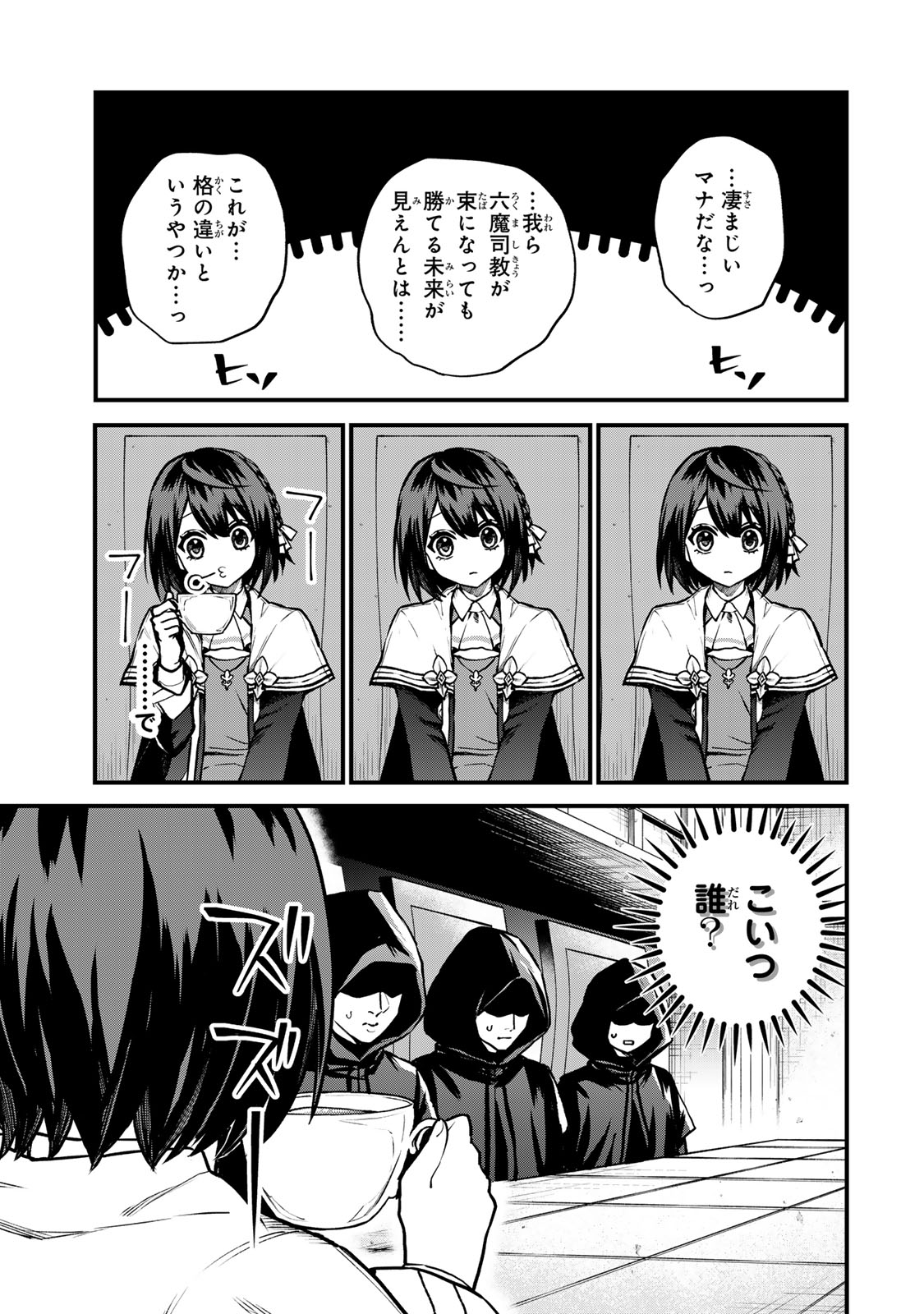 Sekai Saikyou no Majo, Hajimemashita - Watashidake "Kouryaku Saito" wo Mireru Sekai de Jiyuu ni Ikimasu - Chapter 14 - Page 9