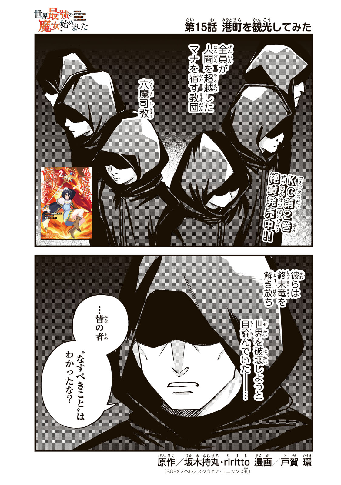 Sekai Saikyou no Majo, Hajimemashita - Watashidake "Kouryaku Saito" wo Mireru Sekai de Jiyuu ni Ikimasu - Chapter 15 - Page 1