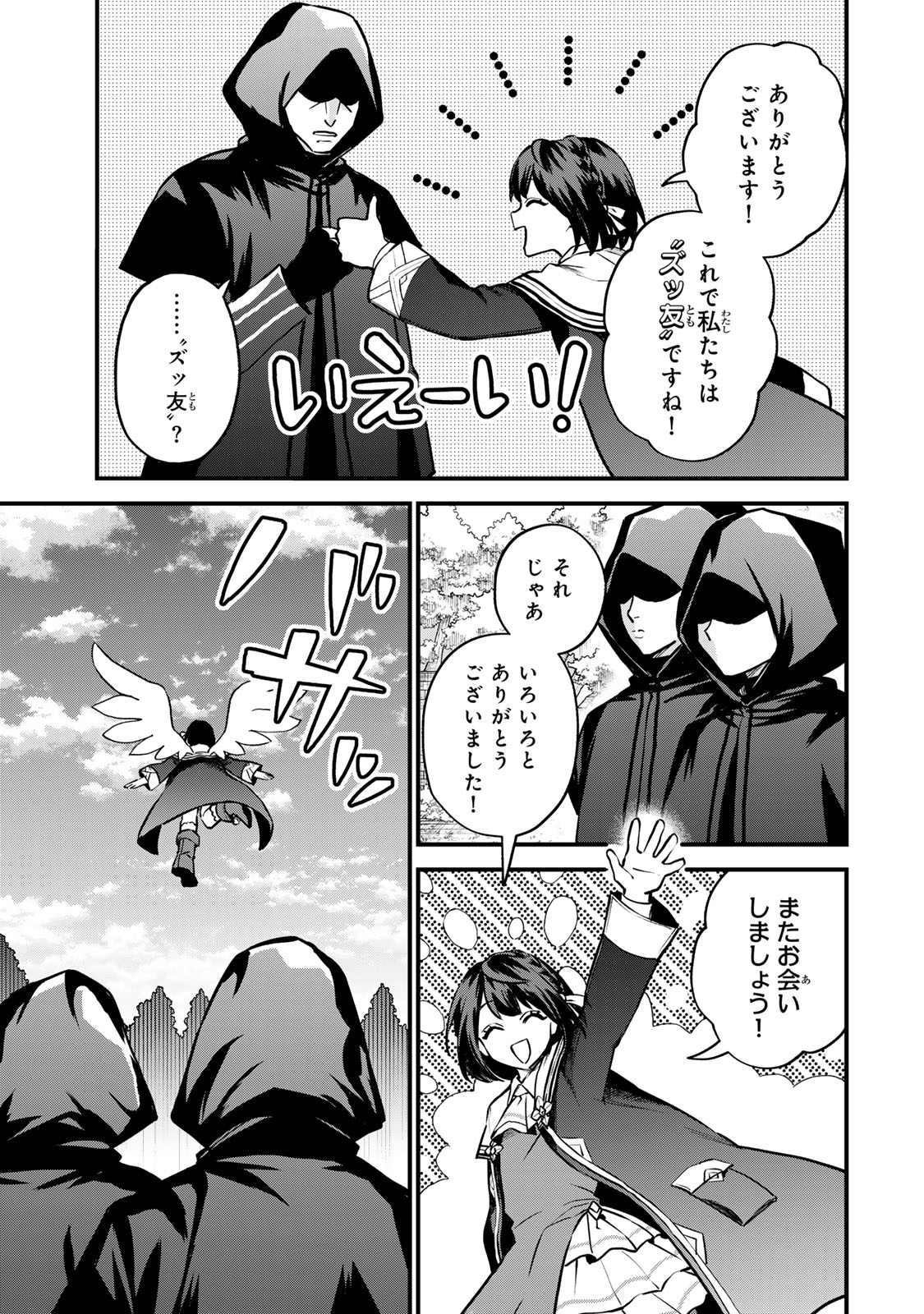 Sekai Saikyou no Majo, Hajimemashita - Watashidake "Kouryaku Saito" wo Mireru Sekai de Jiyuu ni Ikimasu - Chapter 15 - Page 11