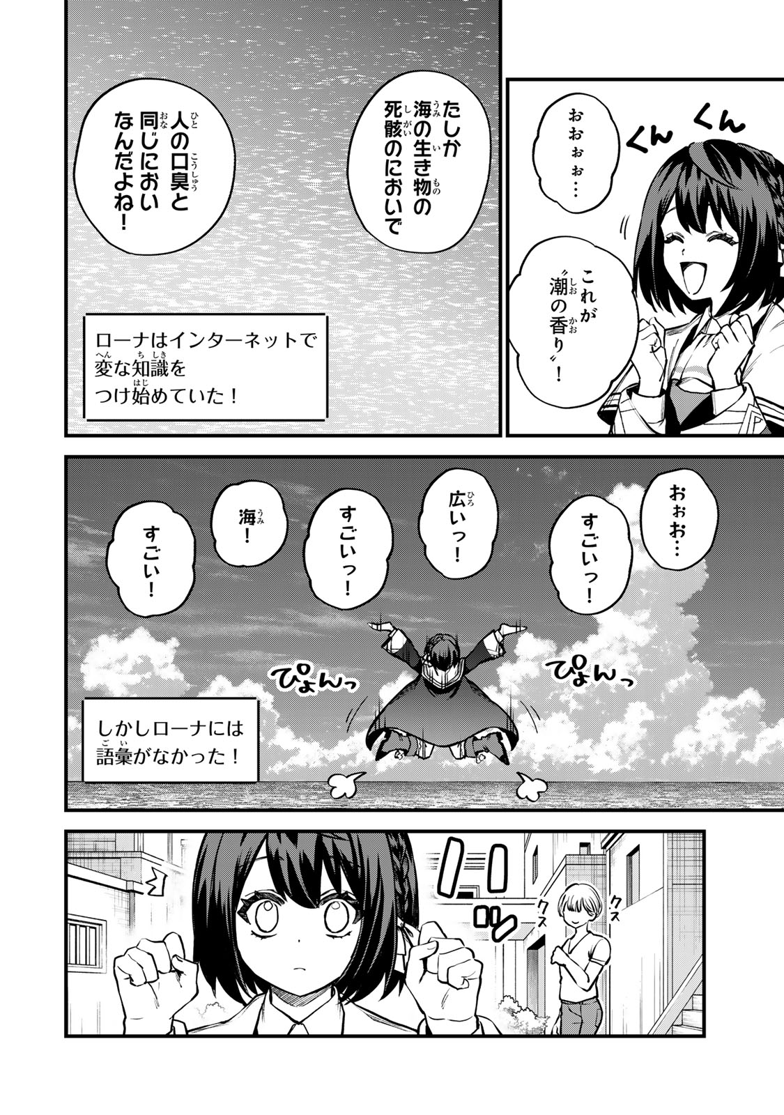 Sekai Saikyou no Majo, Hajimemashita - Watashidake "Kouryaku Saito" wo Mireru Sekai de Jiyuu ni Ikimasu - Chapter 15 - Page 16