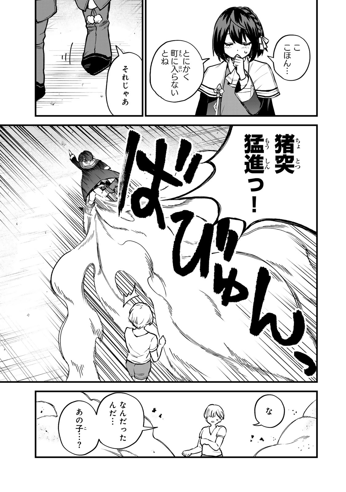 Sekai Saikyou no Majo, Hajimemashita - Watashidake "Kouryaku Saito" wo Mireru Sekai de Jiyuu ni Ikimasu - Chapter 15 - Page 17