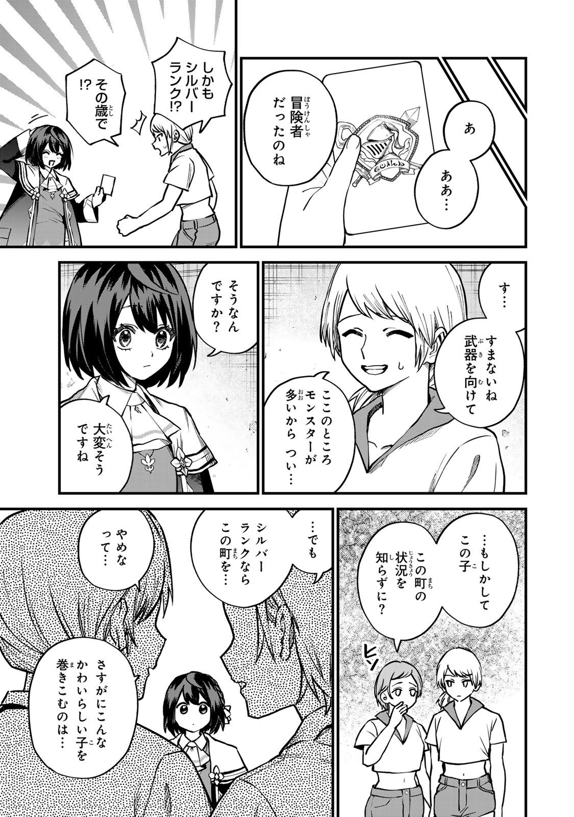 Sekai Saikyou no Majo, Hajimemashita - Watashidake "Kouryaku Saito" wo Mireru Sekai de Jiyuu ni Ikimasu - Chapter 15 - Page 19