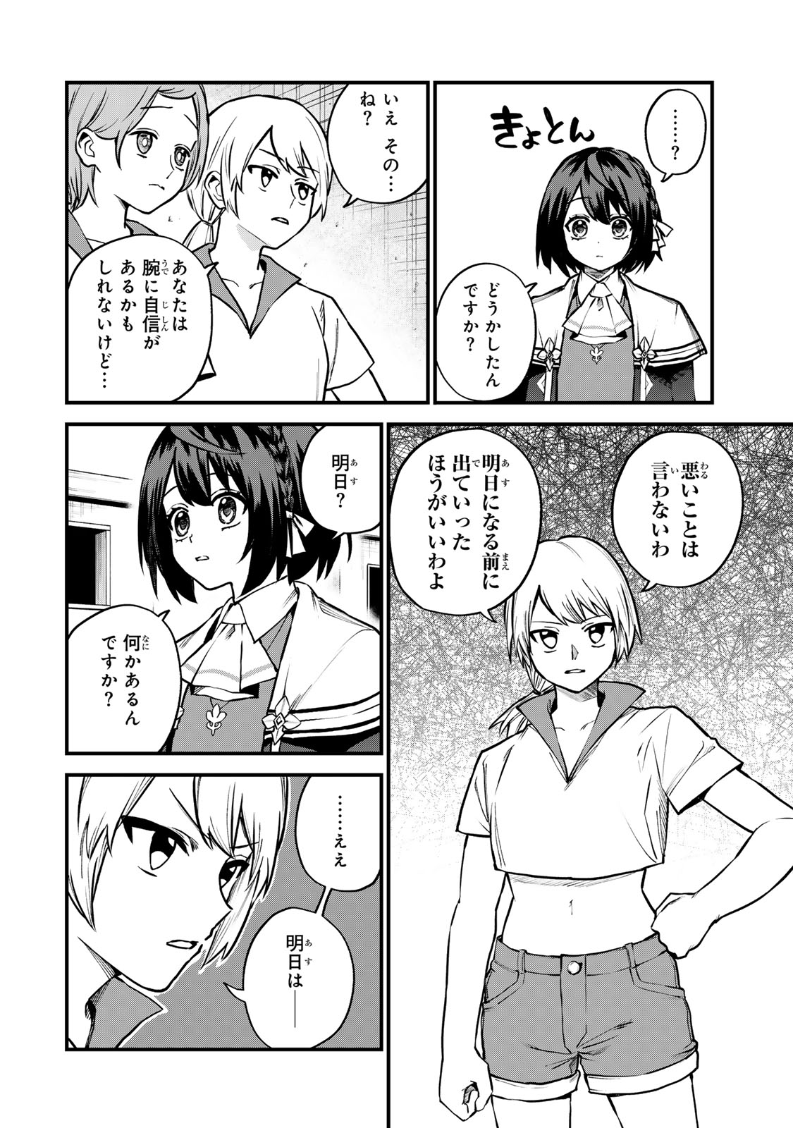 Sekai Saikyou no Majo, Hajimemashita - Watashidake "Kouryaku Saito" wo Mireru Sekai de Jiyuu ni Ikimasu - Chapter 15 - Page 20