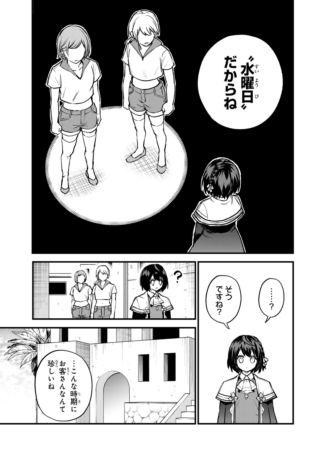Sekai Saikyou no Majo, Hajimemashita - Watashidake "Kouryaku Saito" wo Mireru Sekai de Jiyuu ni Ikimasu - Chapter 15 - Page 21