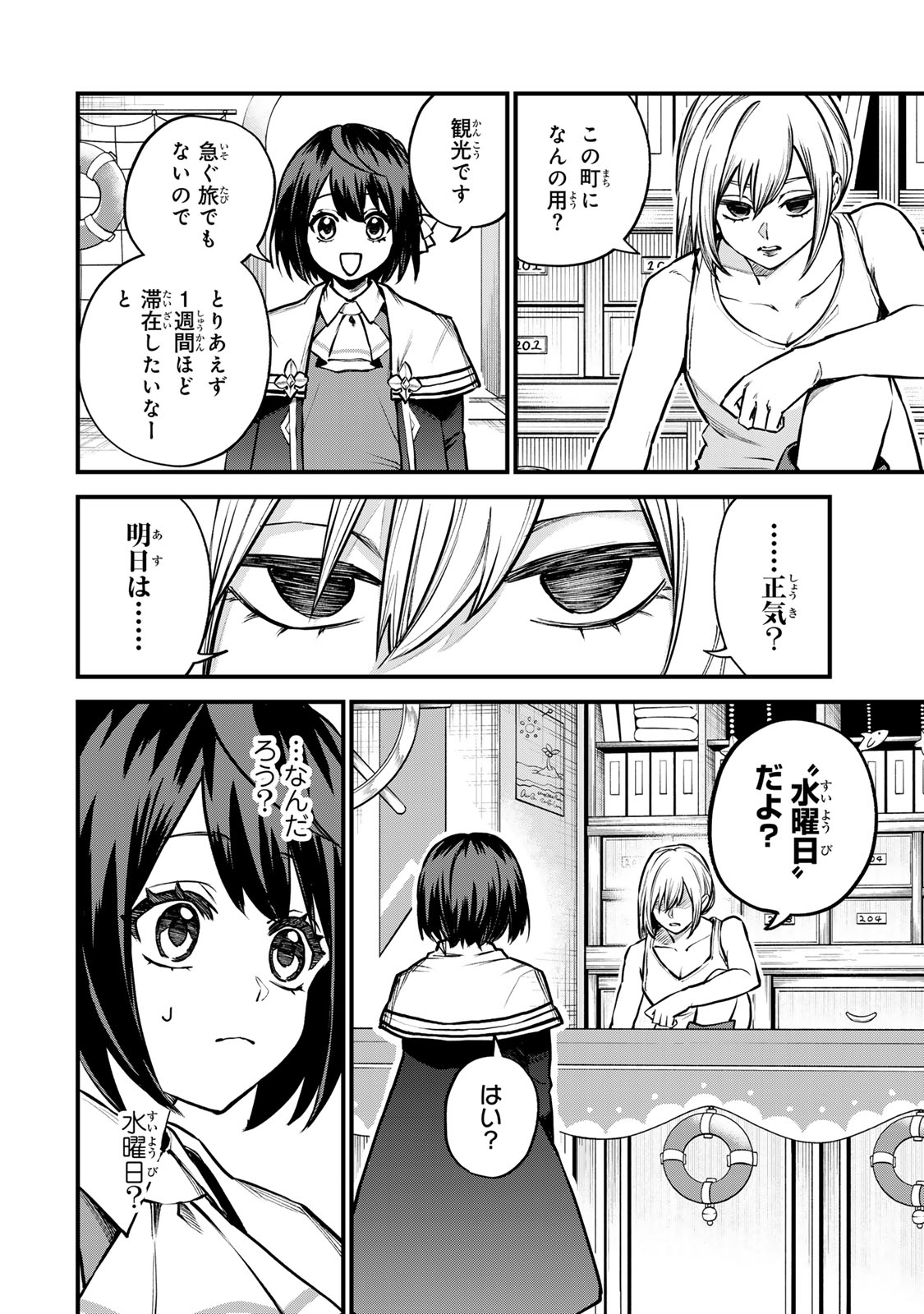 Sekai Saikyou no Majo, Hajimemashita - Watashidake "Kouryaku Saito" wo Mireru Sekai de Jiyuu ni Ikimasu - Chapter 15 - Page 22