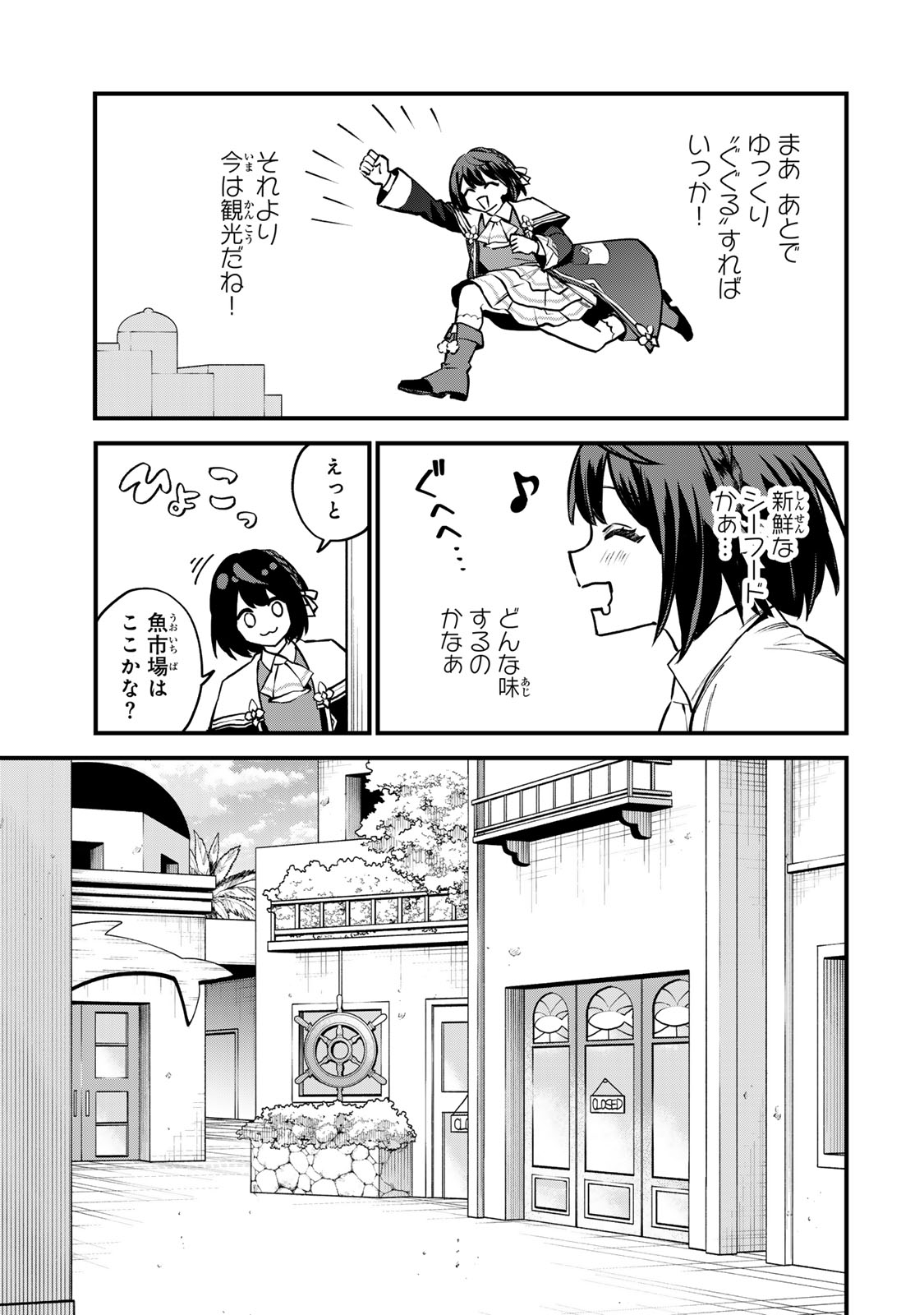 Sekai Saikyou no Majo, Hajimemashita - Watashidake "Kouryaku Saito" wo Mireru Sekai de Jiyuu ni Ikimasu - Chapter 15 - Page 23