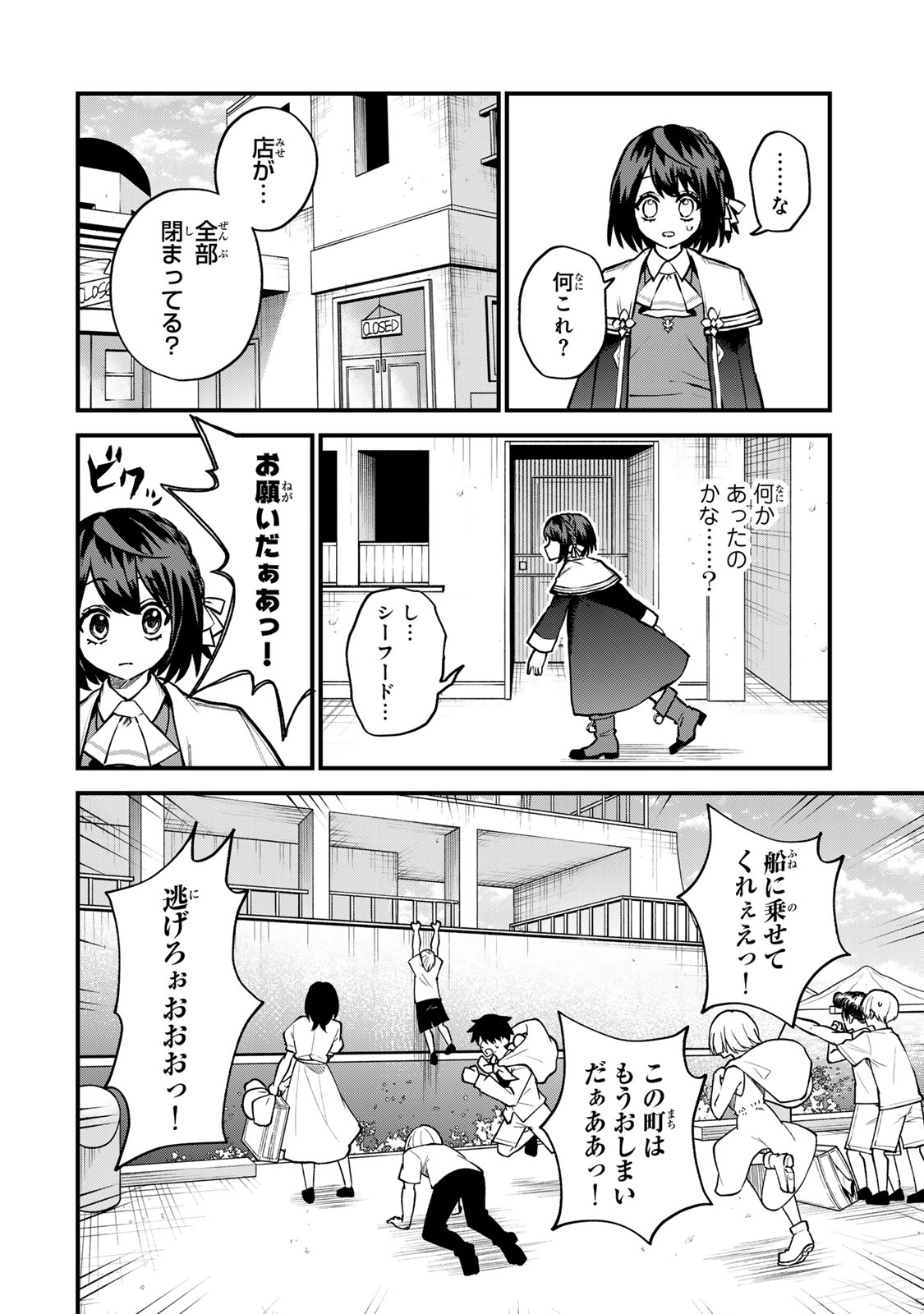 Sekai Saikyou no Majo, Hajimemashita - Watashidake "Kouryaku Saito" wo Mireru Sekai de Jiyuu ni Ikimasu - Chapter 15 - Page 24