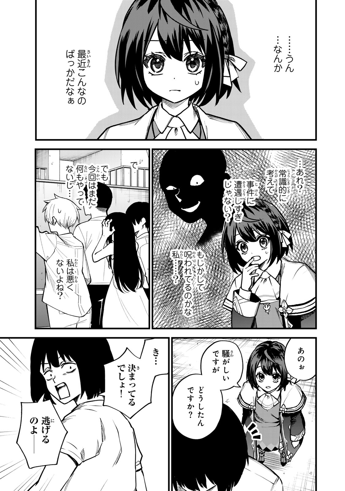Sekai Saikyou no Majo, Hajimemashita - Watashidake "Kouryaku Saito" wo Mireru Sekai de Jiyuu ni Ikimasu - Chapter 15 - Page 25