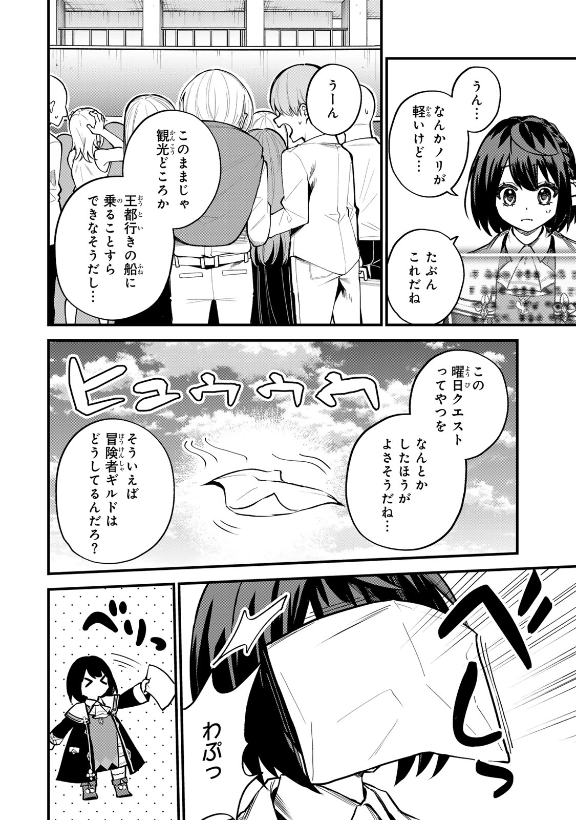 Sekai Saikyou no Majo, Hajimemashita - Watashidake "Kouryaku Saito" wo Mireru Sekai de Jiyuu ni Ikimasu - Chapter 15 - Page 28