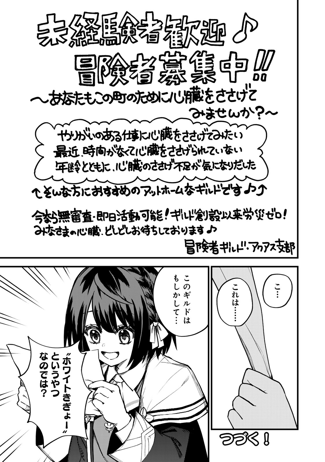 Sekai Saikyou no Majo, Hajimemashita - Watashidake "Kouryaku Saito" wo Mireru Sekai de Jiyuu ni Ikimasu - Chapter 15 - Page 29